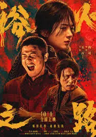 《浴火之路》：这“童年回忆”竟是噩梦开端？你敢直视它吗？