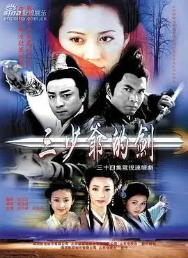 《三少爷的剑》何中华版：剑气如霜，侠骨柔情，这才是武侠该有的样子！