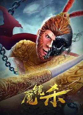 《魔镜杀》：当情欲化作利刃，束缚之泪背后藏着怎样的惊悚？