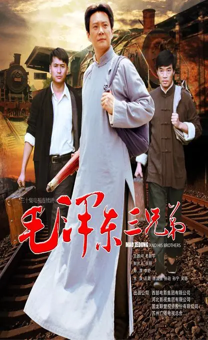 《毛泽东三兄弟》：一段“欲求不满”的革命岁月，历史的厚重感扑面而来！