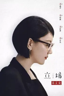 《立场》：国产喜剧的‘救赎’之光？还是又一轮‘烂片’轰炸？