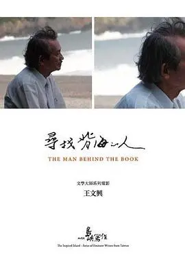 《他们在岛屿写作：寻找背海的人》：别让“占有欲”吞噬了你，这部纪录片告诉你真相！