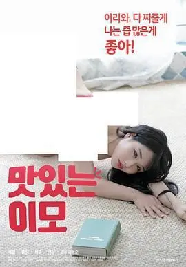 《美味的姨母》：辣眼睛还是真香？这部开挂的印度神片你敢看吗？