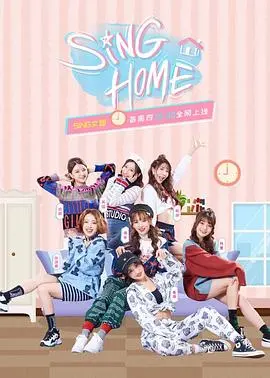 《SING HOME》：治愈系真人秀，感受家的温暖，这才是“生活”该有的样子！