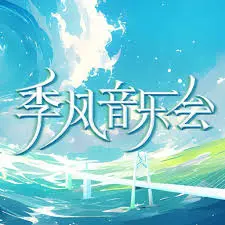 《季风音乐会》：这剧情我脚趾抠地，但那股劲儿又让人欲罢不能！