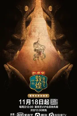 《登场了！敦煌》：不只是“东方男孩”的故事，一场关于历史的视听盛宴！