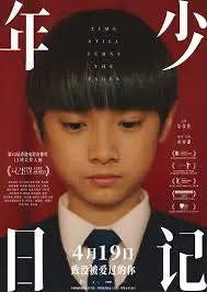 《年少日记》：看完让你怀疑人生的催泪神作，还有比这更虐的吗？
