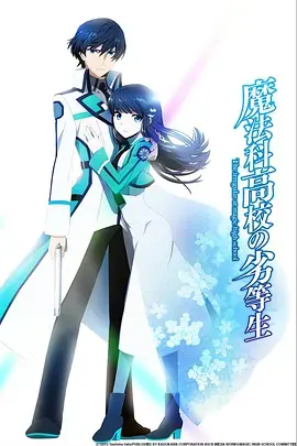 《魔法科高校的劣等生SD动画》：幻城般的奇幻世界，这魔法设定绝了！
