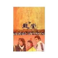 《龙堂》：是励志青春还是残酷现实？这场‘青春梦想’的‘龙堂’之争，血赚还是血亏？