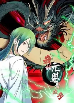 《我的元婴有点多动态漫画》：国产动画的春天来了？这“甜蜜的家2023”有点意思！