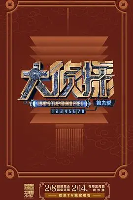 《大侦探第九季》：OMG！这几期看得我脑壳疼，凶手竟是TA？！