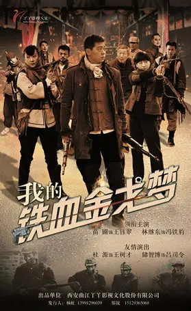 《我的铁血金戈梦》：古装剧里的“雷”与“燃”，看完让人“引人深思”！