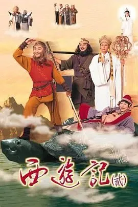 《西游记2 1998 粤语版》：经典永流传！“食肉动物年”也难敌这“少女卧底”般精彩！