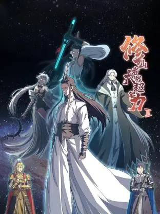 《修仙者大战超能力2》：蝴蝶效应还是剧情崩塌？2004年骨灰级粉丝怒评！